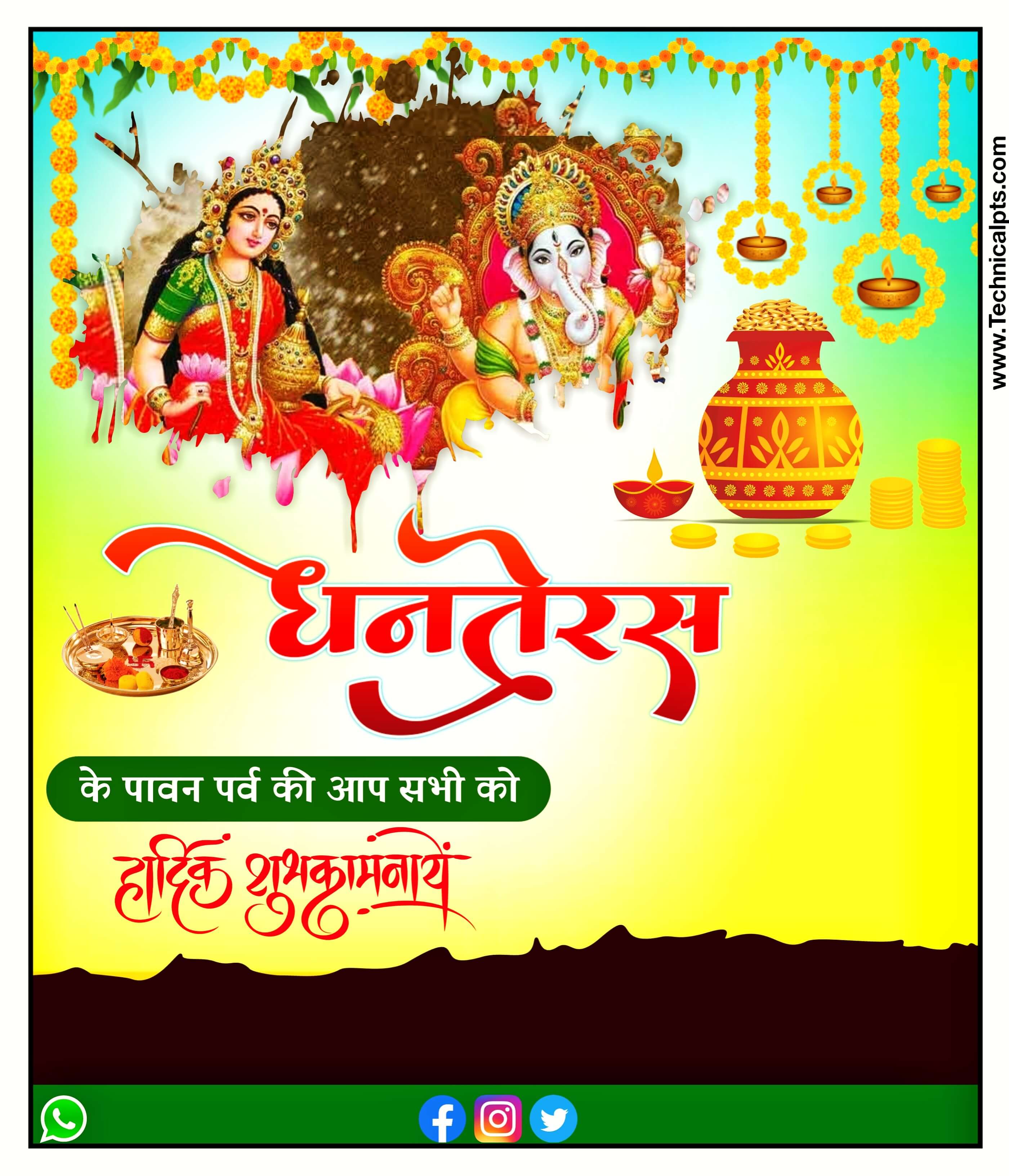 Dhanteras ka poster bnaye| Dhanteras poster kaise banaye| Dhanteras banner plp file download